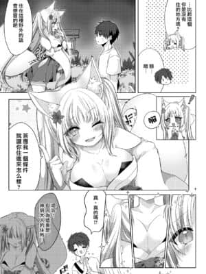 [鹽 ,彩月あたん] 狐娘巫女一夜体験こーすっ?! | 狐娘巫女一夜体验历程？！ [中国翻訳]_04