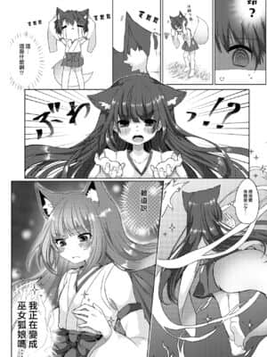 [鹽 ,彩月あたん] 狐娘巫女一夜体験こーすっ?! | 狐娘巫女一夜体验历程？！ [中国翻訳]_07