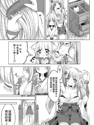 [鹽 ,彩月あたん] 狐娘巫女一夜体験こーすっ?! | 狐娘巫女一夜体验历程？！ [中国翻訳]_10