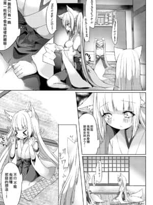 [鹽 ,彩月あたん] 狐娘巫女一夜体験こーすっ?! | 狐娘巫女一夜体验历程？！ [中国翻訳]_12