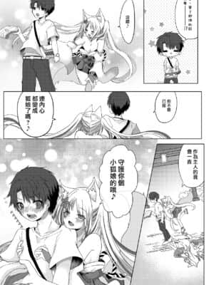 [鹽 ,彩月あたん] 狐娘巫女一夜体験こーすっ?! | 狐娘巫女一夜体验历程？！ [中国翻訳]_32