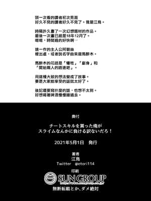 [瑞树汉化组] [おでんでん (江鳥ゆうや)] チートスキルを貰った俺がスライムなんかに負ける訳ないだろ! [DL版]_53