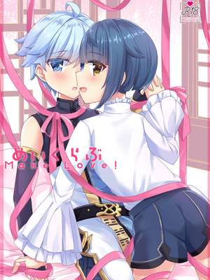 [阿波罗个人汉化] [５つ星レストラン (しろまる)] めいくらぶ (原神)_01