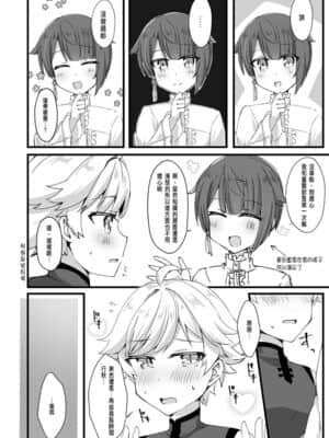 [阿波罗个人汉化] [５つ星レストラン (しろまる)] めいくらぶ (原神)_03