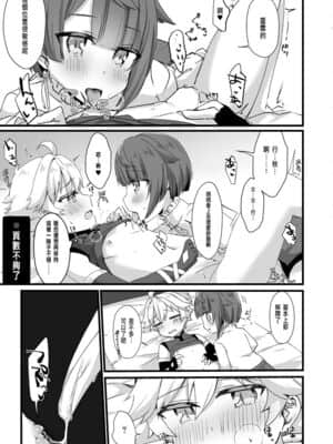 [阿波罗个人汉化] [５つ星レストラン (しろまる)] めいくらぶ (原神)_06
