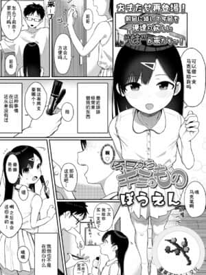 [蓬莱玉枝个人汉化] [ぼうえん] 今日からキミのもの (COMIC LO 2021年6月号) [DL版]