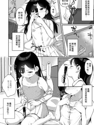 [蓬莱玉枝个人汉化] [ぼうえん] 今日からキミのもの (COMIC LO 2021年6月号) [DL版]_02