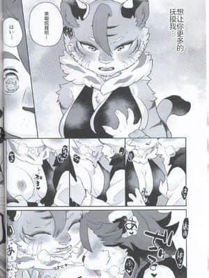 [虾皮汉化组] (新春けもケット4) [moffle (マボ)] これが僕の魔王様_17