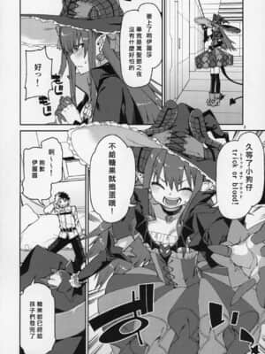 [基多拉の逆袭个人汉化] (C97) [じこまんぞく (秋月伊槻)] ハロウィンの夜は特別な… (Fate╱Grand Order)_03