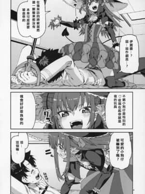 [基多拉の逆袭个人汉化] (C97) [じこまんぞく (秋月伊槻)] ハロウィンの夜は特別な… (Fate╱Grand Order)_05