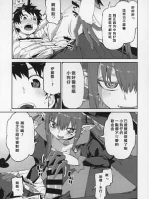 [基多拉の逆袭个人汉化] (C97) [じこまんぞく (秋月伊槻)] ハロウィンの夜は特別な… (Fate╱Grand Order)_06