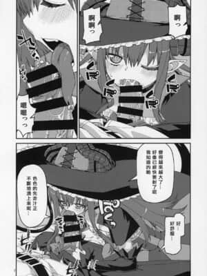[基多拉の逆袭个人汉化] (C97) [じこまんぞく (秋月伊槻)] ハロウィンの夜は特別な… (Fate╱Grand Order)_08
