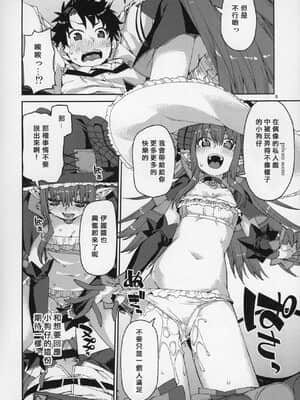 [基多拉の逆袭个人汉化] (C97) [じこまんぞく (秋月伊槻)] ハロウィンの夜は特別な… (Fate╱Grand Order)_09