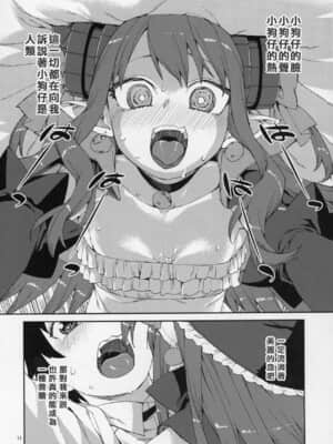 [基多拉の逆袭个人汉化] (C97) [じこまんぞく (秋月伊槻)] ハロウィンの夜は特別な… (Fate╱Grand Order)_12