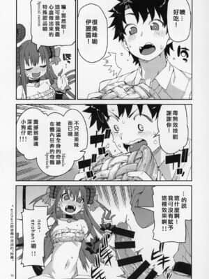 [基多拉の逆袭个人汉化] (C97) [じこまんぞく (秋月伊槻)] ハロウィンの夜は特別な… (Fate╱Grand Order)_16