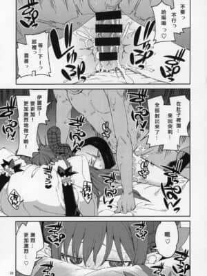 [基多拉の逆袭个人汉化] (C97) [じこまんぞく (秋月伊槻)] ハロウィンの夜は特別な… (Fate╱Grand Order)_24