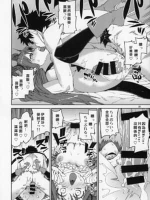 [基多拉の逆袭个人汉化] (C97) [じこまんぞく (秋月伊槻)] ハロウィンの夜は特別な… (Fate╱Grand Order)_27