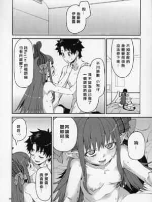 [基多拉の逆袭个人汉化] (C97) [じこまんぞく (秋月伊槻)] ハロウィンの夜は特別な… (Fate╱Grand Order)_29
