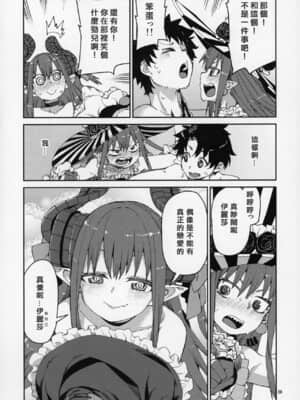[基多拉の逆袭个人汉化] (C97) [じこまんぞく (秋月伊槻)] ハロウィンの夜は特別な… (Fate╱Grand Order)_31