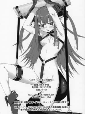 [基多拉の逆袭个人汉化] (C97) [じこまんぞく (秋月伊槻)] ハロウィンの夜は特別な… (Fate╱Grand Order)_33