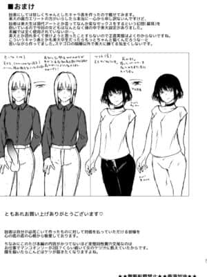 [沒有漢化] [TETRARA (ときわゆたか)] 菊門に嵌る [DL版]_21