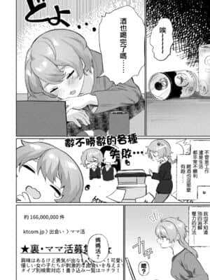 [菓子鋪漢化] [アンソロジー] ママ活百合えっち Vol.1 [DL版]_50