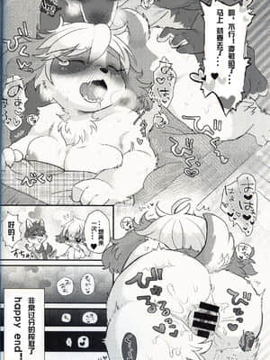 [虾皮汉化组] (けもケット8) [moffle (マボ)] もふもフル!_31