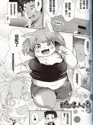 [虾皮汉化组] (けもケット8) [moffle (マボ)] もふもフル!_32