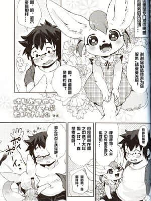 [虾皮汉化组] (けもケット8) [moffle (マボ)] もふもフル!_36