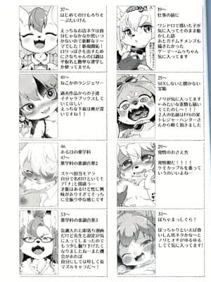 [虾皮汉化组] (けもケット8) [moffle (マボ)] もふもフル!_62