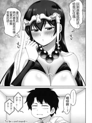 [不想记名汉化组] (C96) [うらさざん (南乃さざん)] 三蔵ちゃんの乳を犯しまくる本 (Fate╱Grand Order)_18