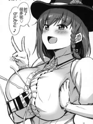 [不想记名汉化组] (C96) [うらさざん (南乃さざん)] 三蔵ちゃんの乳を犯しまくる本 (Fate╱Grand Order)_19