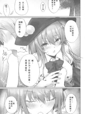 [十的我全都要汉化组] (2021年3月秋葉原超同人祭) [FDSP (サカガキ)] 天子お姉ちゃんにお任せ! (東方Project)_03