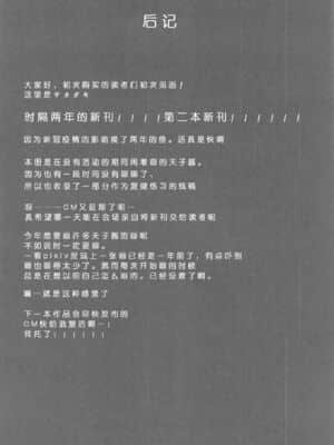 [十的我全都要汉化组] (2021年3月秋葉原超同人祭) [FDSP (サカガキ)] 天子お姉ちゃんにお任せ! (東方Project)_13