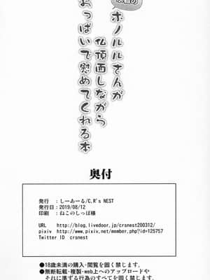(C96) [C.R's NEST (しーあーる)] 水着のホノルルさんが仏頂面しながらおっぱいで慰めてくれる本 (アズールレーン) [中国翻訳]_021