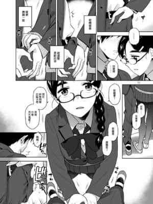 [空気系☆漢化] [Aether Mill (桐原湧)] 真面目で淫らな蔦森さん [DL版]_11