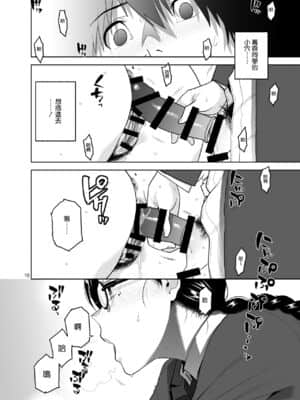 [空気系☆漢化] [Aether Mill (桐原湧)] 真面目で淫らな蔦森さん [DL版]_19