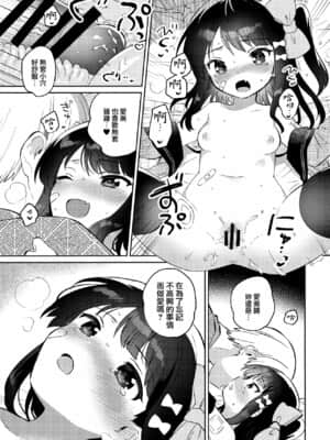 [山樱汉化] (COMIC1 BS祭 スペシャル) [squeezecandyheaven (いちはや)] あの子は問題児2_12