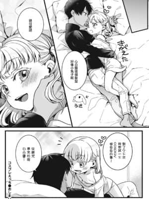 [瑞树汉化组] [紅威ヨル] コスプレえっち (じょうだま) [DL版]_22