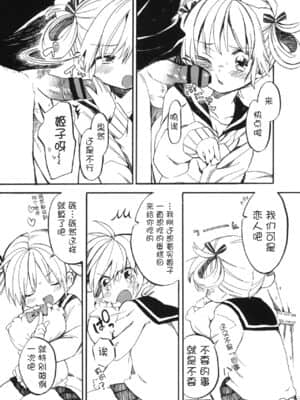 [Lolipoi汉化组] (サンクリ51) [ぽんずアメ (飴沢狛)] 姫子ちゃんにお願い♡_3