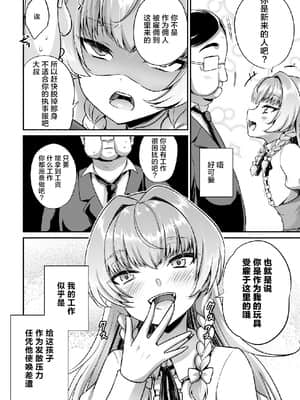 [逃亡者出资汉化] [快刀ゆーひ] 転職先は性悪男の娘のご主人様 (二次元コミックマガジン メスガキ男の娘制裁 イキる尻穴をわからせ棒でご指導ご鞭撻! Vol.2) [DL版]_02