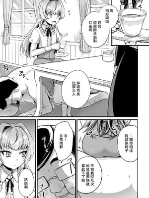 [逃亡者出资汉化] [快刀ゆーひ] 転職先は性悪男の娘のご主人様 (二次元コミックマガジン メスガキ男の娘制裁 イキる尻穴をわからせ棒でご指導ご鞭撻! Vol.2) [DL版]_03