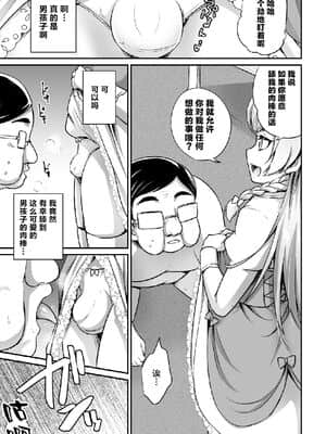 [逃亡者出资汉化] [快刀ゆーひ] 転職先は性悪男の娘のご主人様 (二次元コミックマガジン メスガキ男の娘制裁 イキる尻穴をわからせ棒でご指導ご鞭撻! Vol.2) [DL版]_05