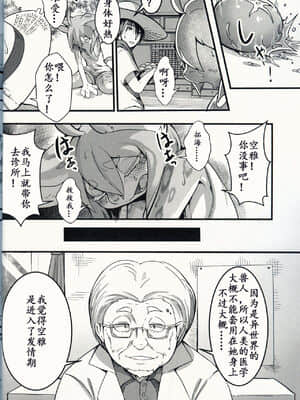 [虾皮汉化组] (けもケット8) [たまのこし (たまのすけ)] キミとワタシの酔いの宵 | 迷醉的夜晚你与我_03