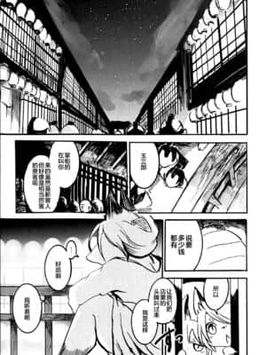 [逃亡者x新桥月白日语社汉化] (けもケット7) [のっぺら工房 (むじな)] 居残り狸の皮算用_000_007