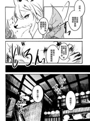 [逃亡者x新桥月白日语社汉化] (けもケット7) [のっぺら工房 (むじな)] 居残り狸の皮算用_000_008