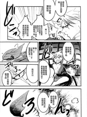 [逃亡者x新桥月白日语社汉化] (けもケット7) [のっぺら工房 (むじな)] 居残り狸の皮算用_000_013