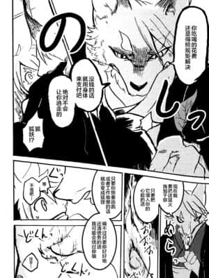 [逃亡者x新桥月白日语社汉化] (けもケット7) [のっぺら工房 (むじな)] 居残り狸の皮算用_000_014
