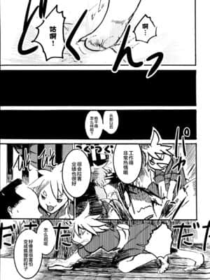 [逃亡者x新桥月白日语社汉化] (けもケット7) [のっぺら工房 (むじな)] 居残り狸の皮算用_000_015