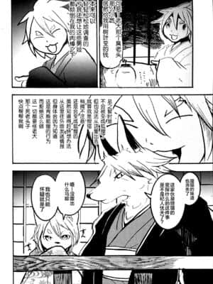 [逃亡者x新桥月白日语社汉化] (けもケット7) [のっぺら工房 (むじな)] 居残り狸の皮算用_000_016